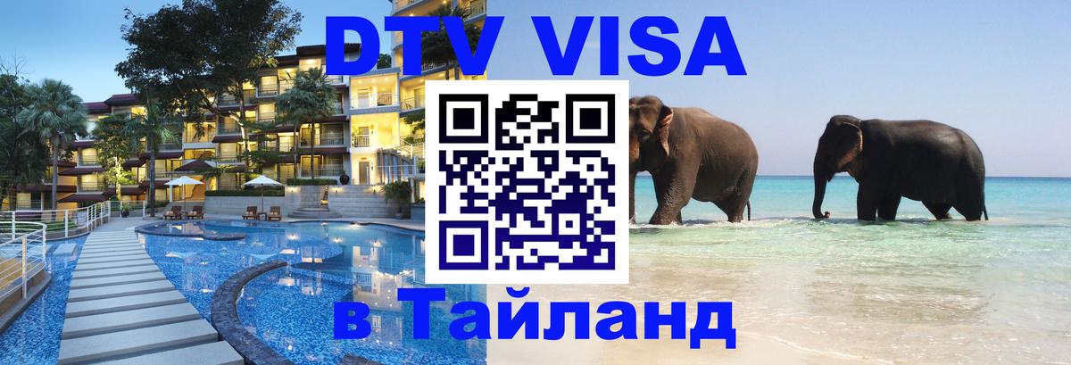 Оформление DTV визы под ключ: стоимость и тарифы, только загранпаспорт - Новороссийск 